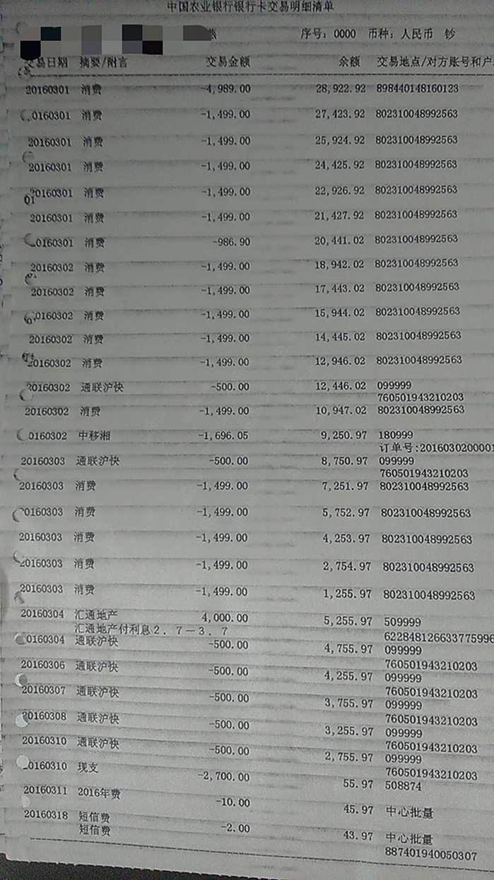 农行存款42300元无故消失,银行没有任何解释答复